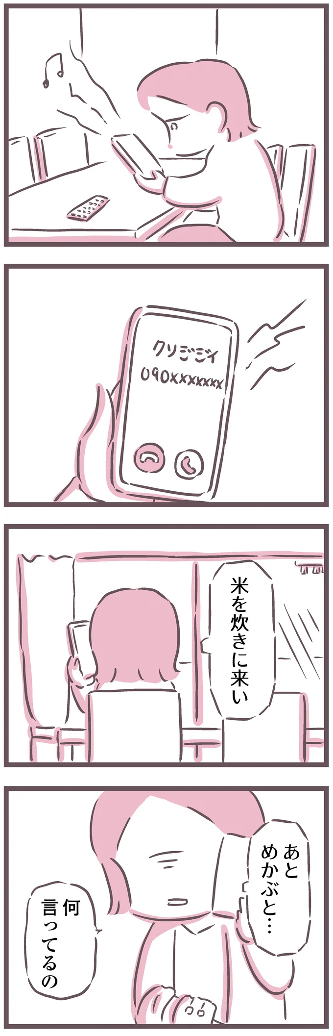 『余命300日の毒親』 16599783.webp