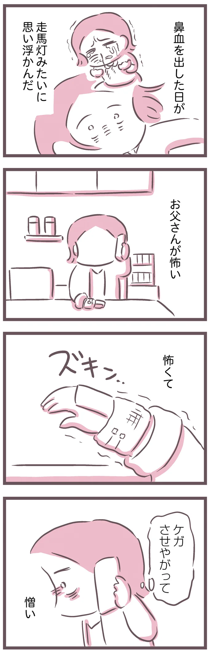 『余命300日の毒親』 16599785.webp