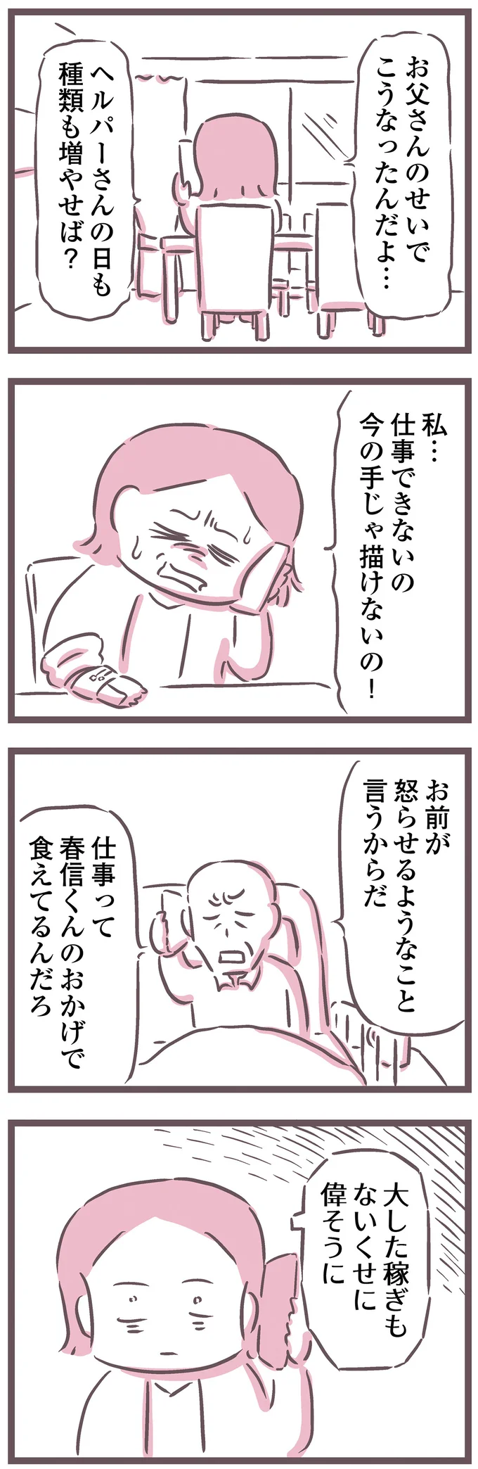 『余命300日の毒親』 16599786.webp