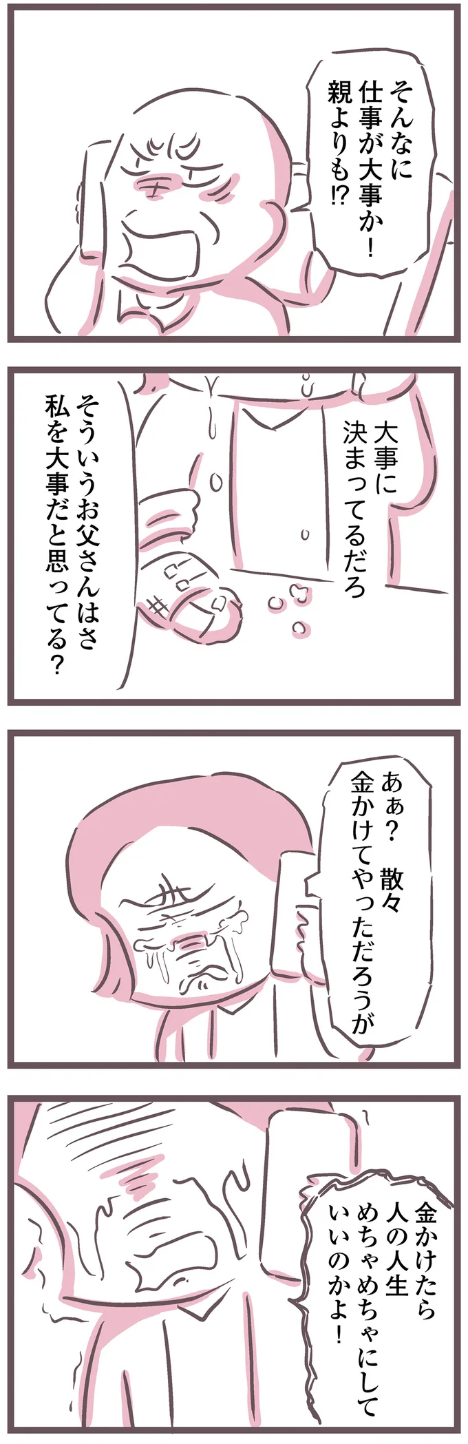 『余命300日の毒親』 16599787.webp