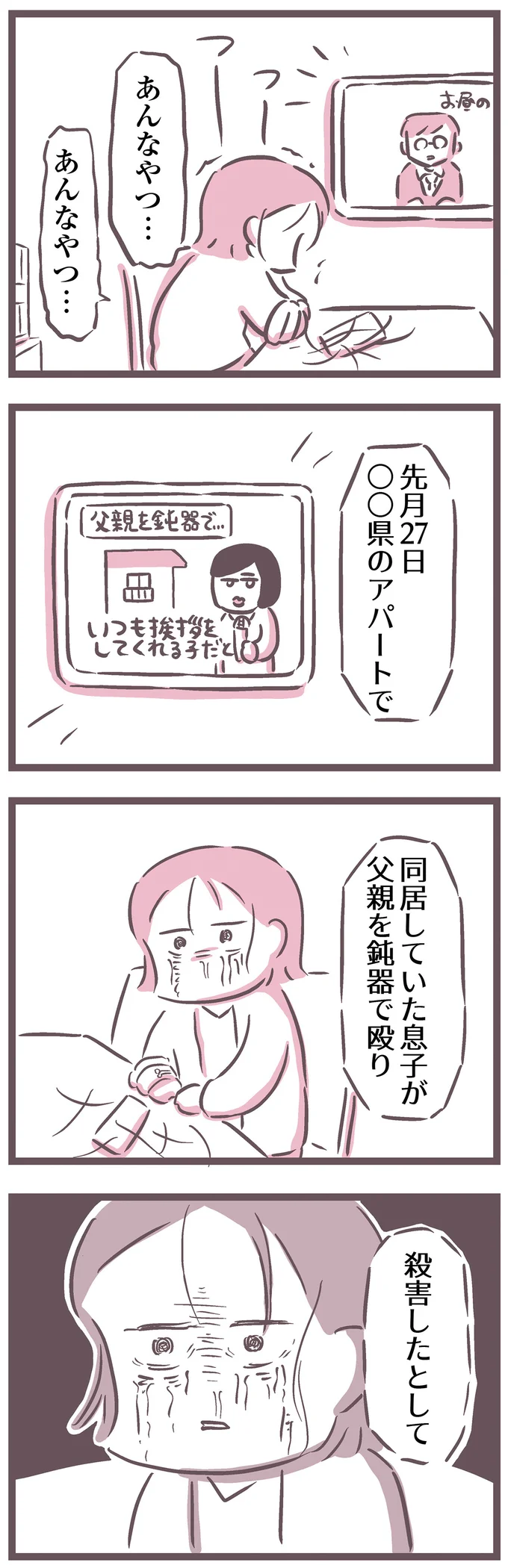『余命300日の毒親』 16599789.webp