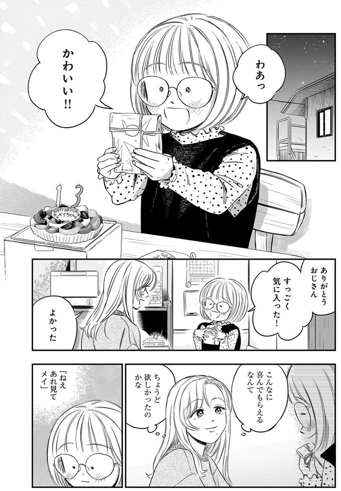 『かわいすぎる人よ！1〜3』 166.webp