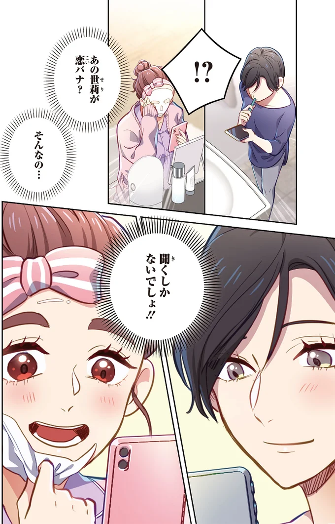 『恋フレ ～恋人未満がちょうどいい～』 06-10.webp