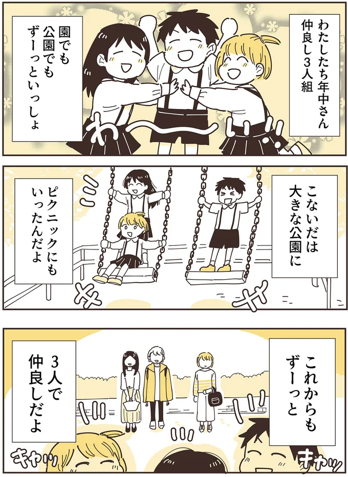 目の前で「また知らない話を始める」ママ友。気まずい時間に耐えるが...／ママ友トライアングル 16624581.webp