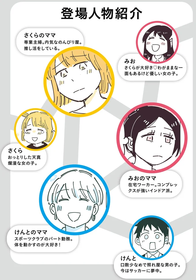 目の前で「また知らない話を始める」ママ友。気まずい時間に耐えるが...／ママ友トライアングル 16624583.webp
