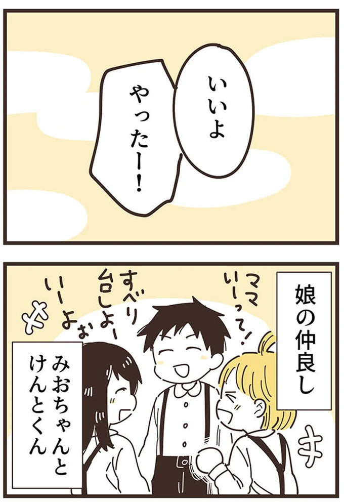 目の前で「また知らない話を始める」ママ友。気まずい時間に耐えるが...／ママ友トライアングル 16624703.webp