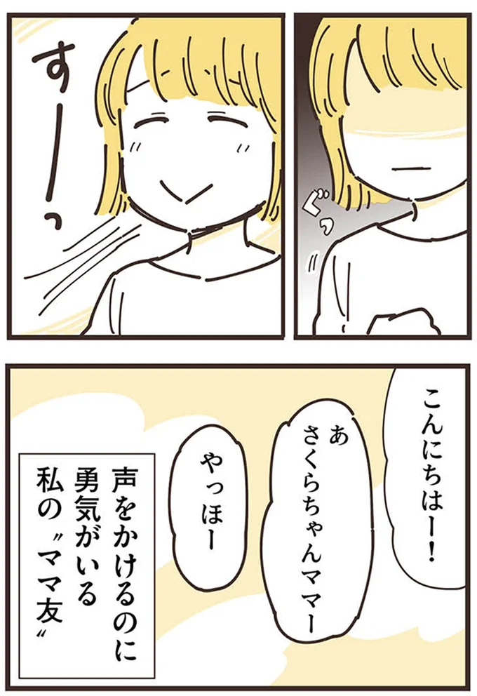 目の前で「また知らない話を始める」ママ友。気まずい時間に耐えるが...／ママ友トライアングル 16624705.webp