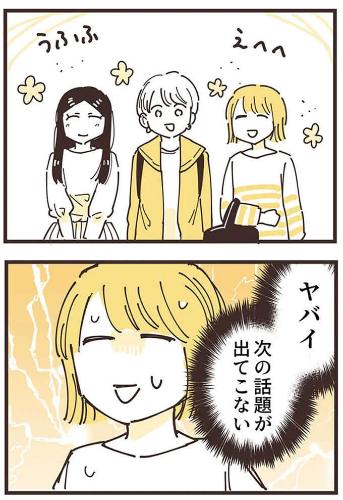 目の前で「また知らない話を始める」ママ友。気まずい時間に耐えるが...／ママ友トライアングル 16624709.webp