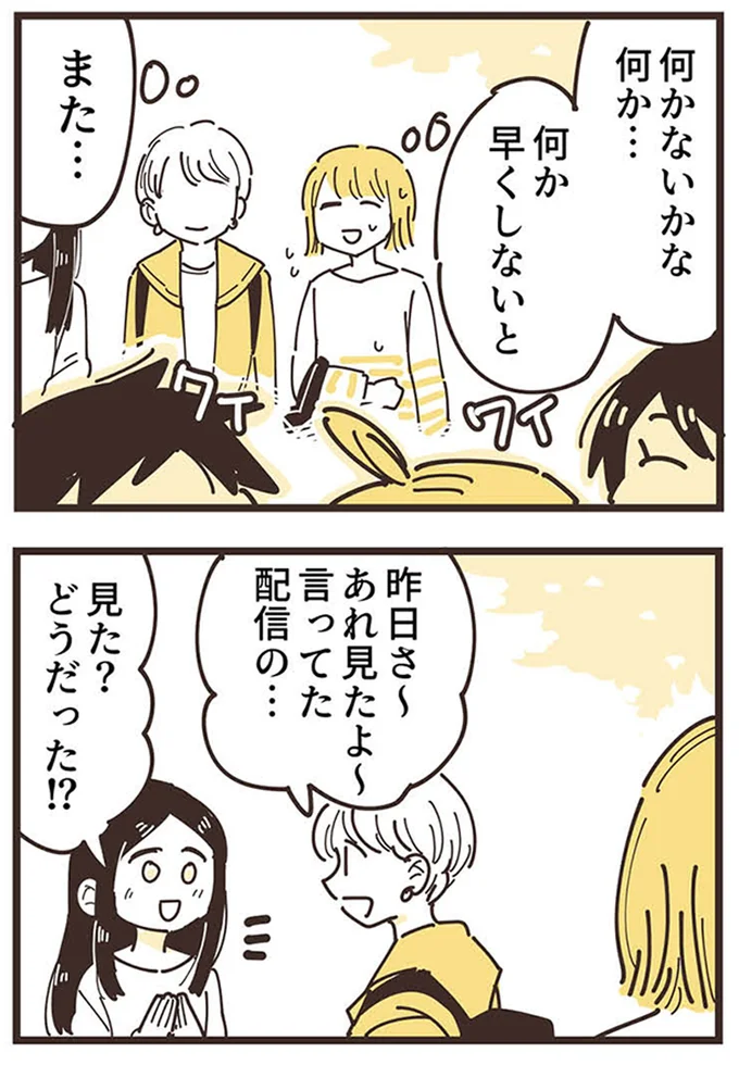 目の前で「また知らない話を始める」ママ友。気まずい時間に耐えるが...／ママ友トライアングル 16624711.webp