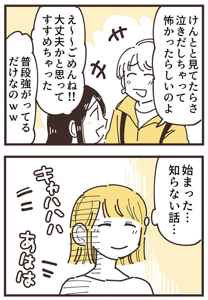 目の前で「また知らない話を始める」ママ友。気まずい時間に耐えるが...／ママ友トライアングル 16624713.webp