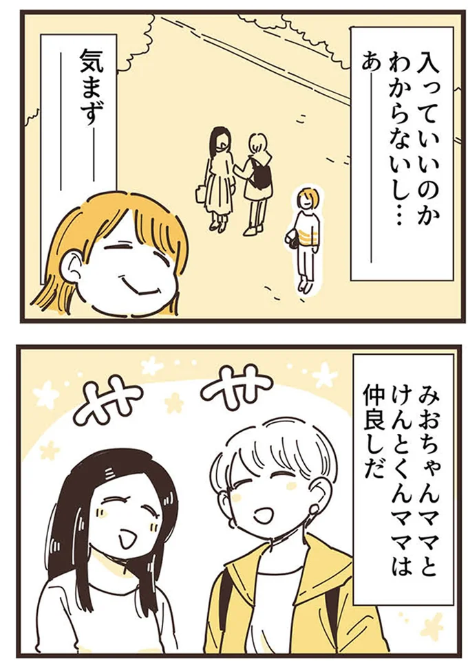 目の前で「また知らない話を始める」ママ友。気まずい時間に耐えるが...／ママ友トライアングル 16624714.webp