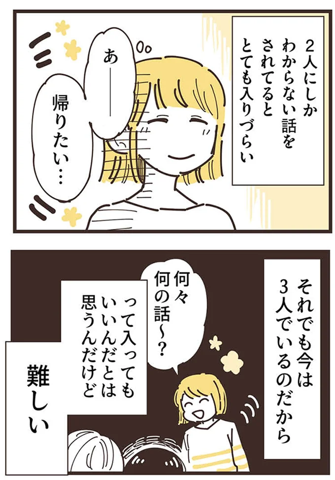 目の前で「また知らない話を始める」ママ友。気まずい時間に耐えるが...／ママ友トライアングル 16624715.webp