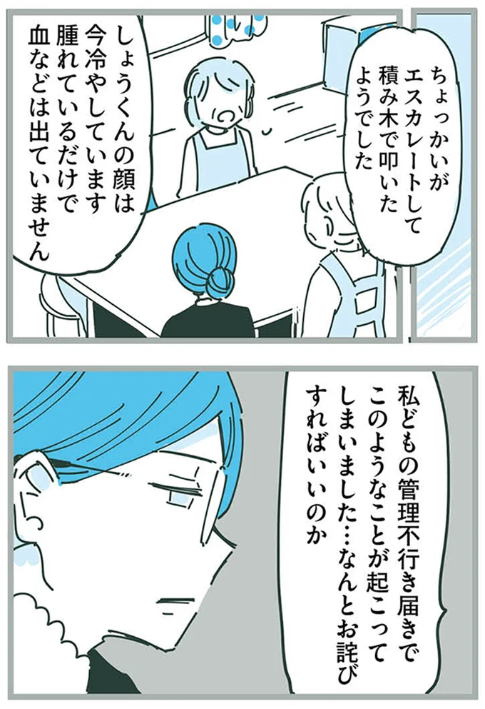 『ママ友トライアングル ～いつも私が余ってる～』 16625396.webp
