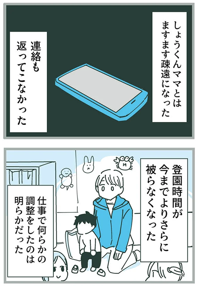 『ママ友トライアングル ～いつも私が余ってる～』 16625404.webp