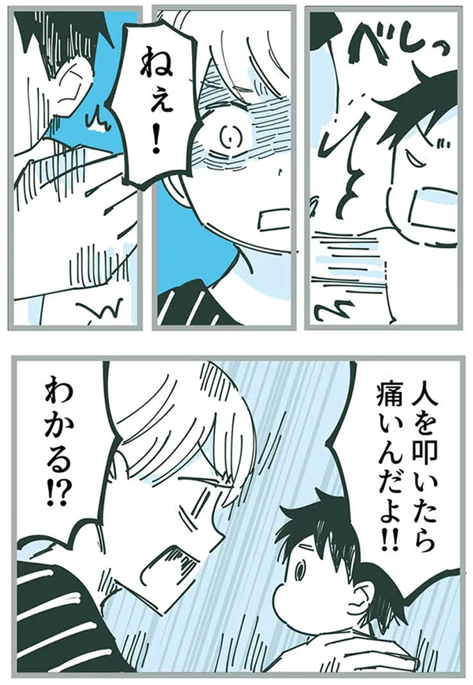 『ママ友トライアングル ～いつも私が余ってる～』 16625412.webp