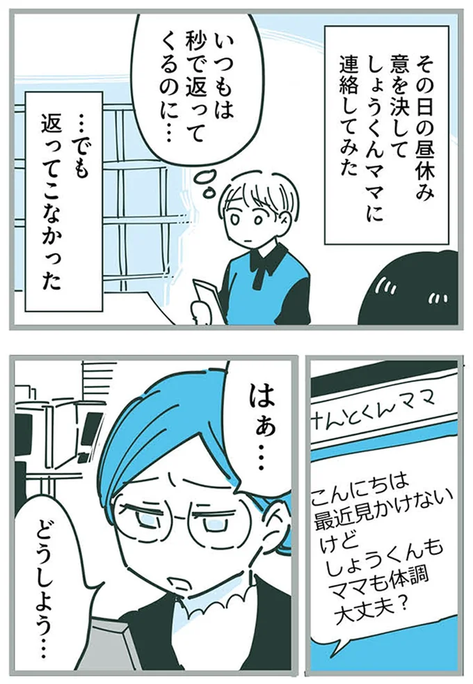 『ママ友トライアングル ～いつも私が余ってる～』 16625432.webp