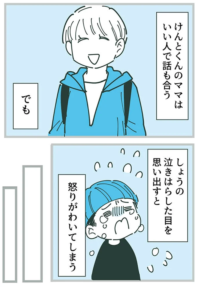 『ママ友トライアングル ～いつも私が余ってる～』 16625438.webp