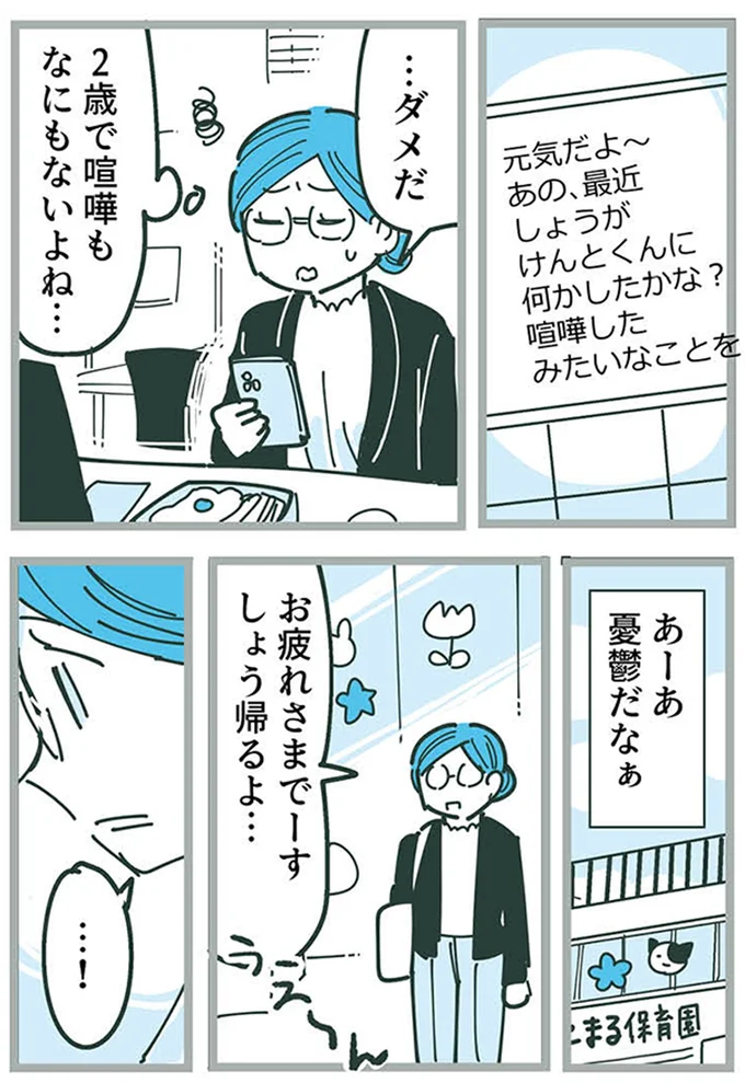 『ママ友トライアングル ～いつも私が余ってる～』 16625439.webp
