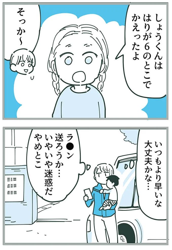 『ママ友トライアングル ～いつも私が余ってる～』 16625442.webp