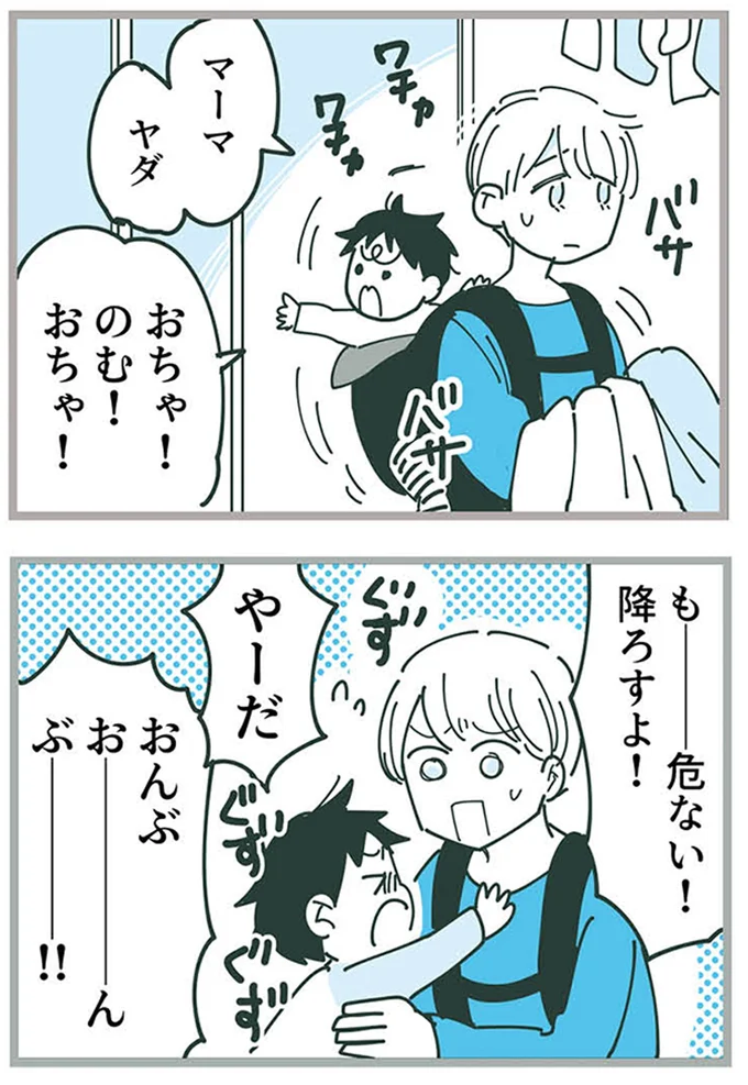 『ママ友トライアングル ～いつも私が余ってる～』 16625444.webp