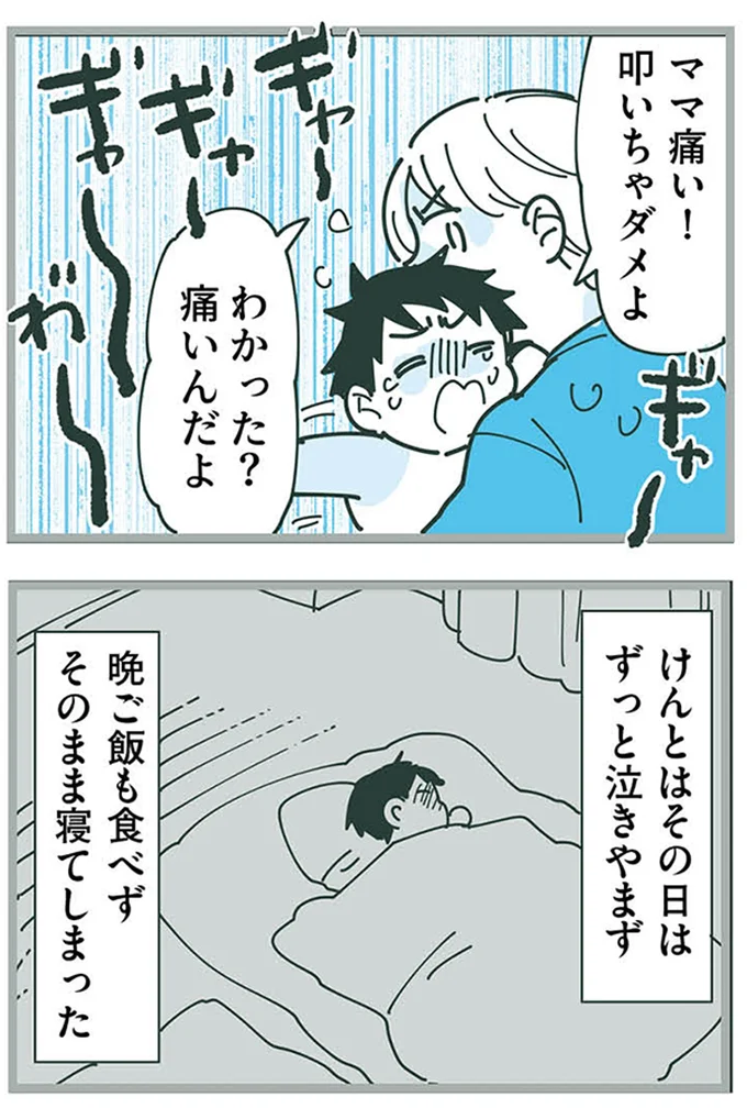 『ママ友トライアングル ～いつも私が余ってる～』 16625447.webp