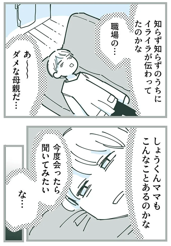 『ママ友トライアングル ～いつも私が余ってる～』 16625448.webp