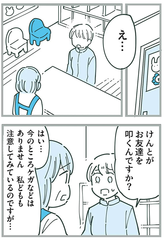 『ママ友トライアングル ～いつも私が余ってる～』 16625451.webp