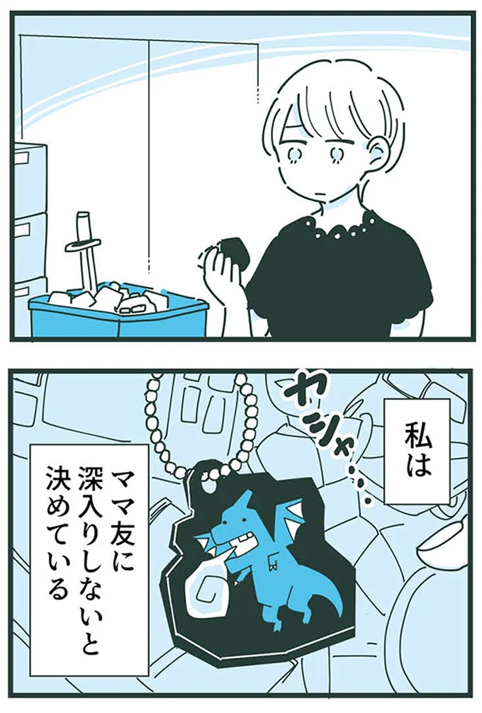 『ママ友トライアングル ～いつも私が余ってる～』 16625465.webp
