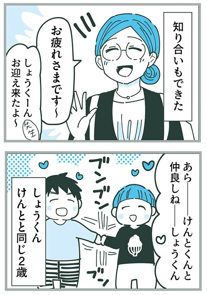 『ママ友トライアングル ～いつも私が余ってる～』 16625471.webp