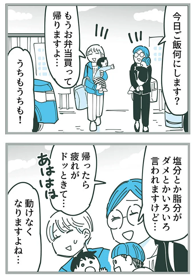 『ママ友トライアングル ～いつも私が余ってる～』 16625472.webp