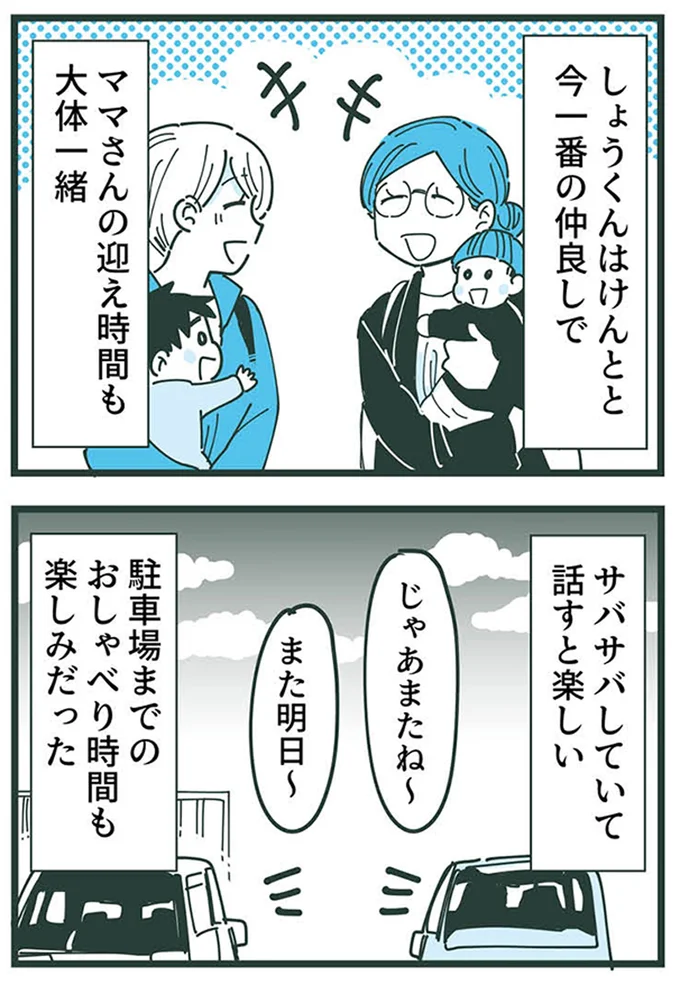 『ママ友トライアングル ～いつも私が余ってる～』 16625473.webp
