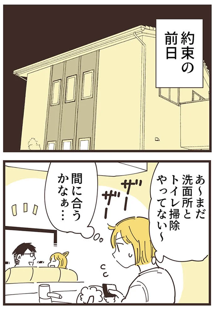 『ママ友トライアングル ～いつも私が余ってる～』 16625477.webp