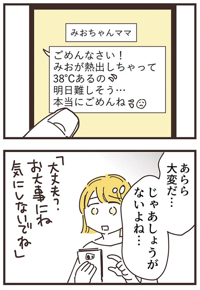 『ママ友トライアングル ～いつも私が余ってる～』 16625479.webp