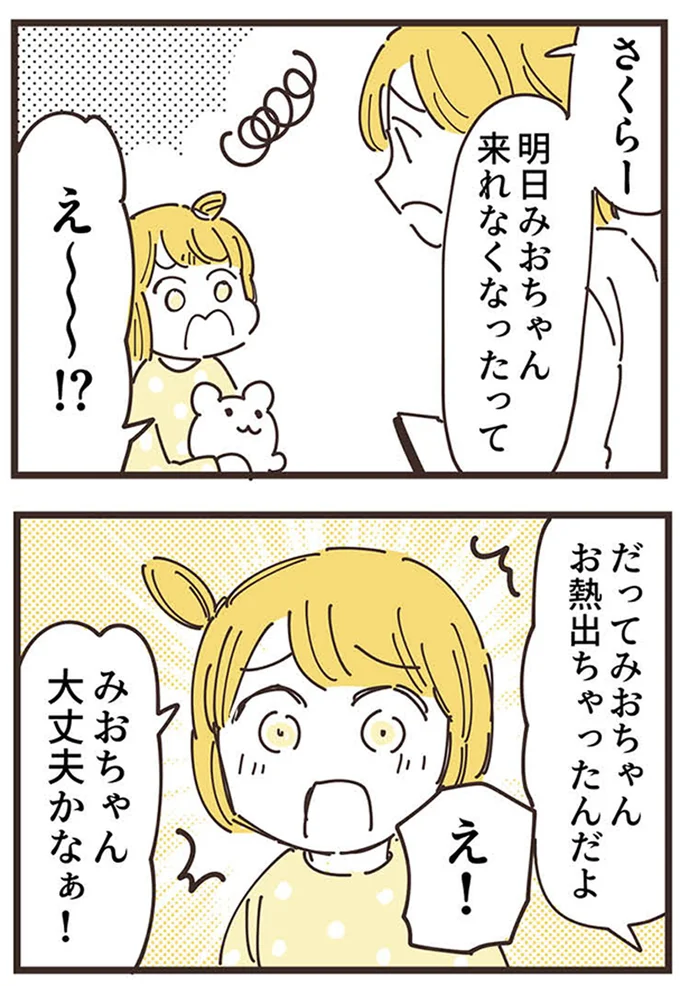 『ママ友トライアングル ～いつも私が余ってる～』 16625480.webp