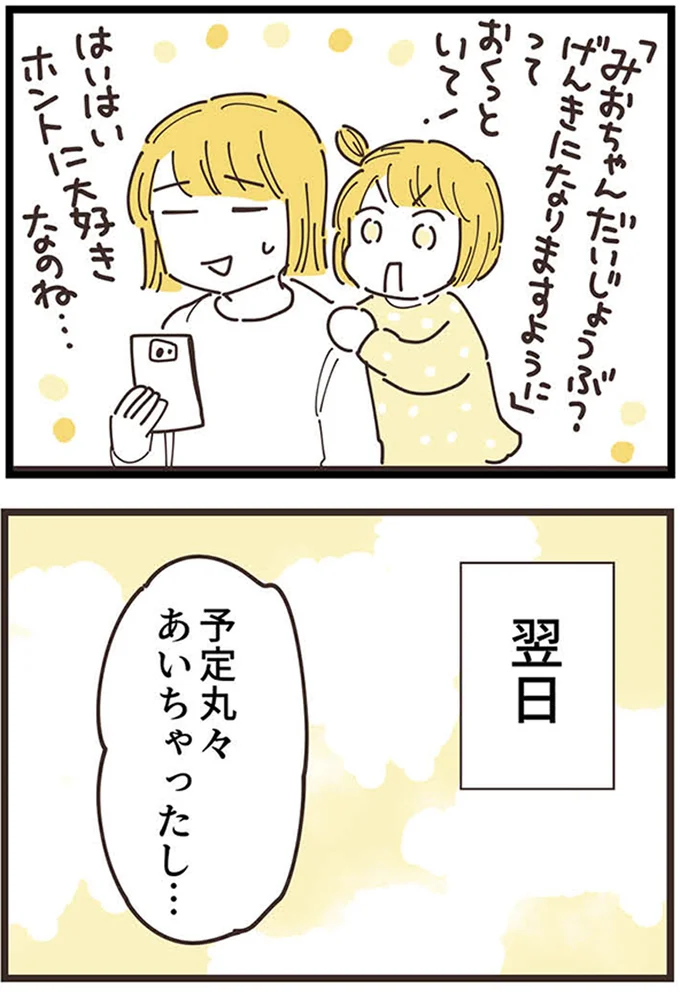 『ママ友トライアングル ～いつも私が余ってる～』 16625481.webp