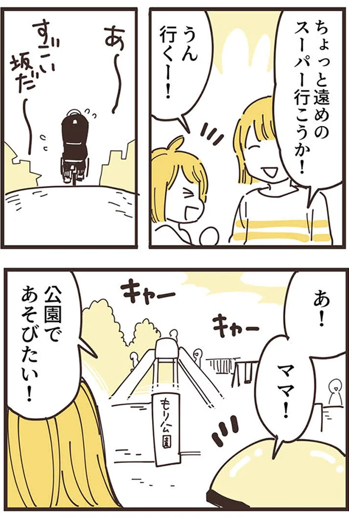 『ママ友トライアングル ～いつも私が余ってる～』 16625482.webp