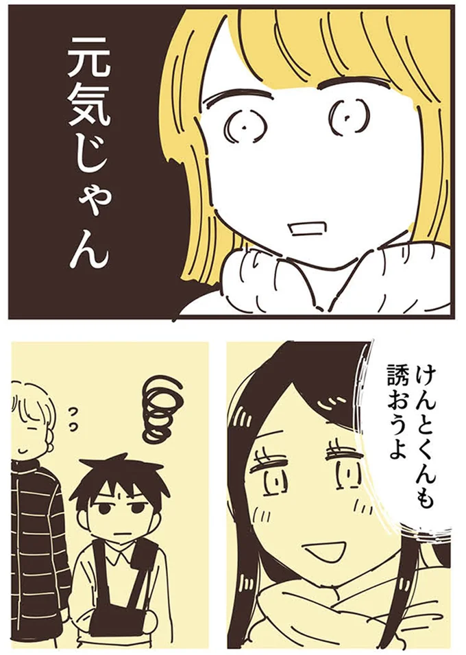 『ママ友トライアングル ～いつも私が余ってる～』 16625487.webp