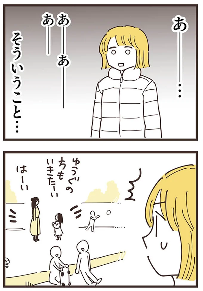 『ママ友トライアングル ～いつも私が余ってる～』 16625488.webp