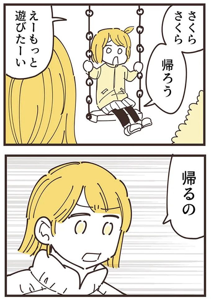 『ママ友トライアングル ～いつも私が余ってる～』 16625489.webp