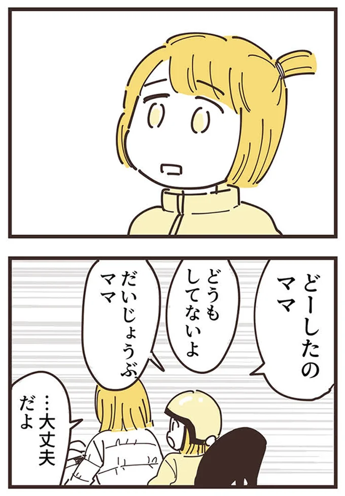 『ママ友トライアングル ～いつも私が余ってる～』 16625490.webp