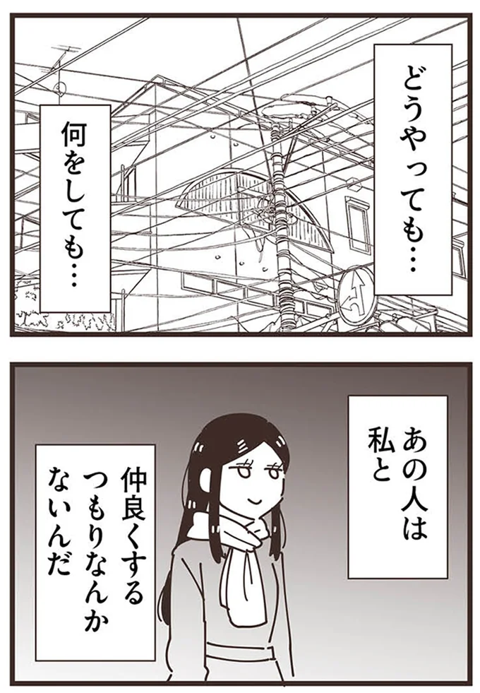 『ママ友トライアングル ～いつも私が余ってる～』 16625492.webp