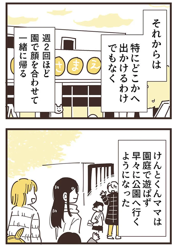 『ママ友トライアングル ～いつも私が余ってる～』 16625495.webp