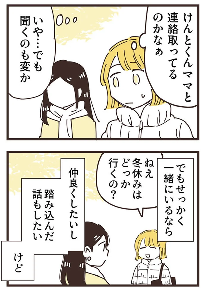 『ママ友トライアングル ～いつも私が余ってる～』 16625496.webp