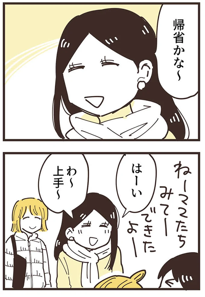 『ママ友トライアングル ～いつも私が余ってる～』 16625497.webp