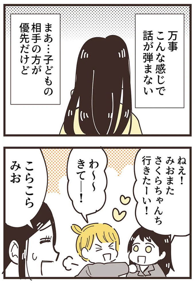 『ママ友トライアングル ～いつも私が余ってる～』 16625498.webp