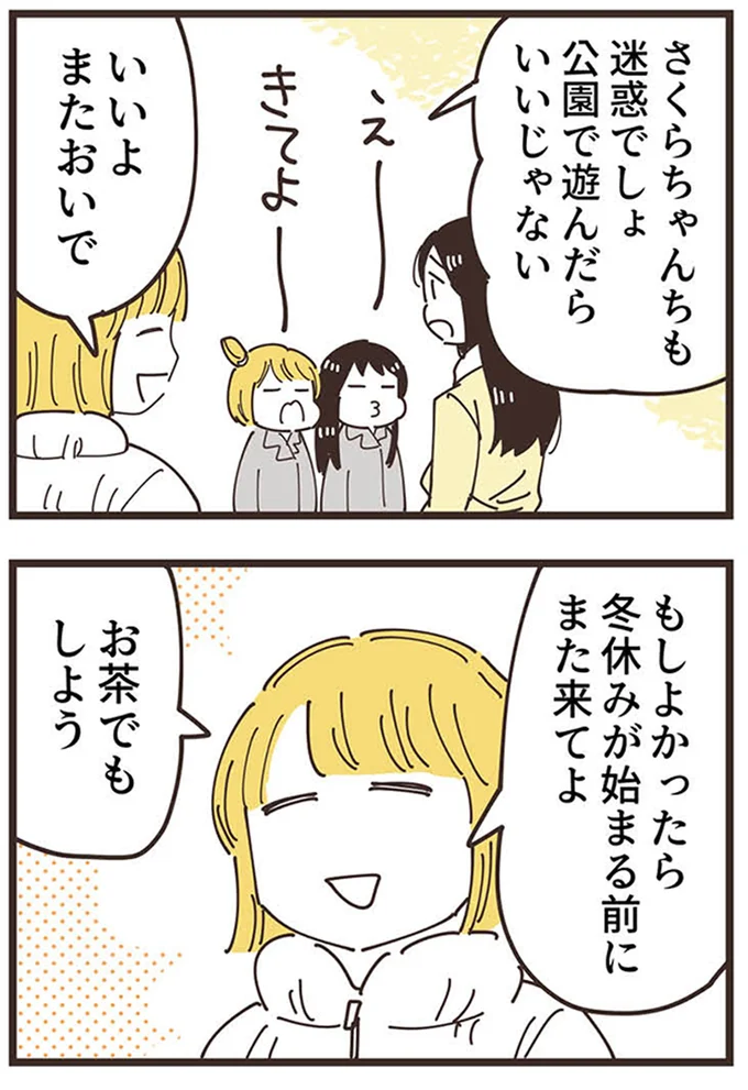 『ママ友トライアングル ～いつも私が余ってる～』 16625499.webp