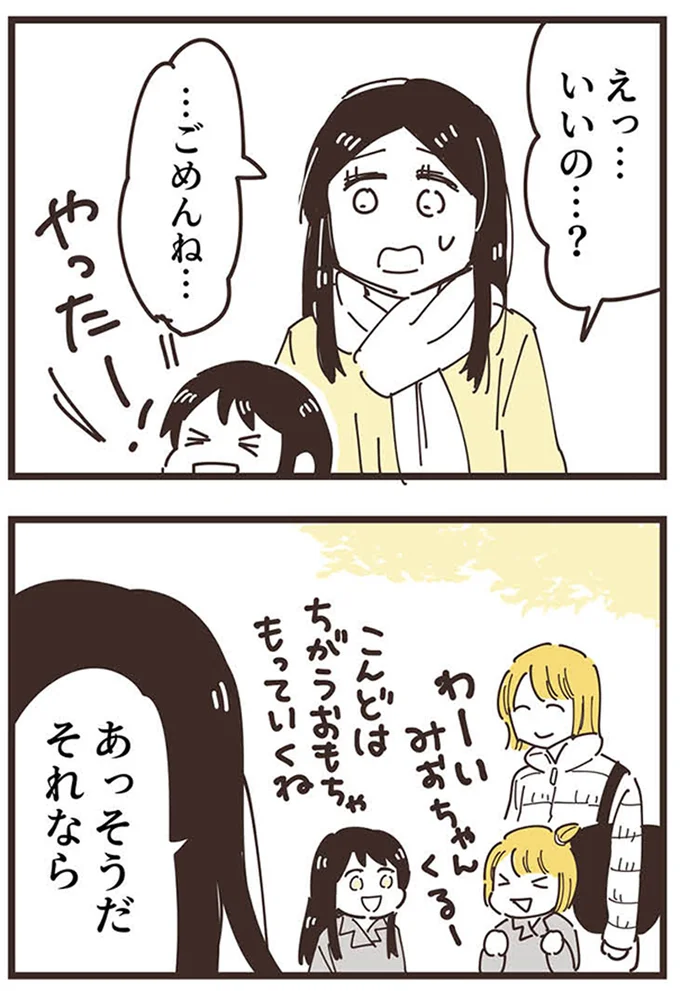 『ママ友トライアングル ～いつも私が余ってる～』 16625500.webp
