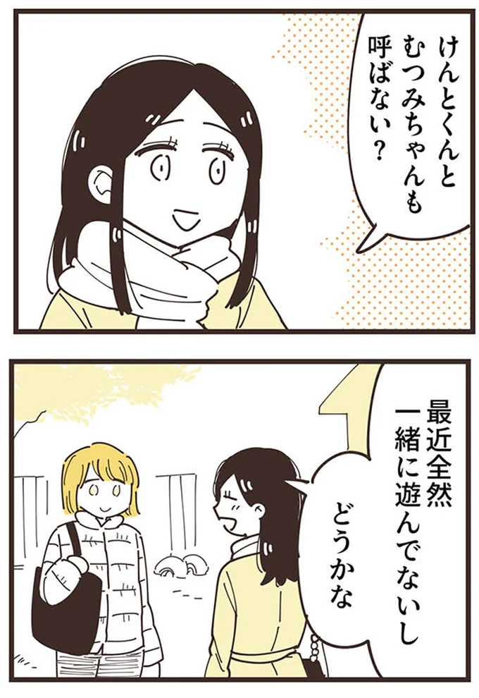 『ママ友トライアングル ～いつも私が余ってる～』 16625501.webp