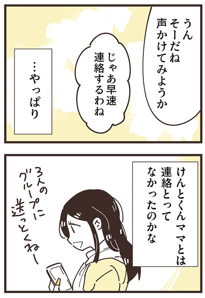 『ママ友トライアングル ～いつも私が余ってる～』 16625502.webp