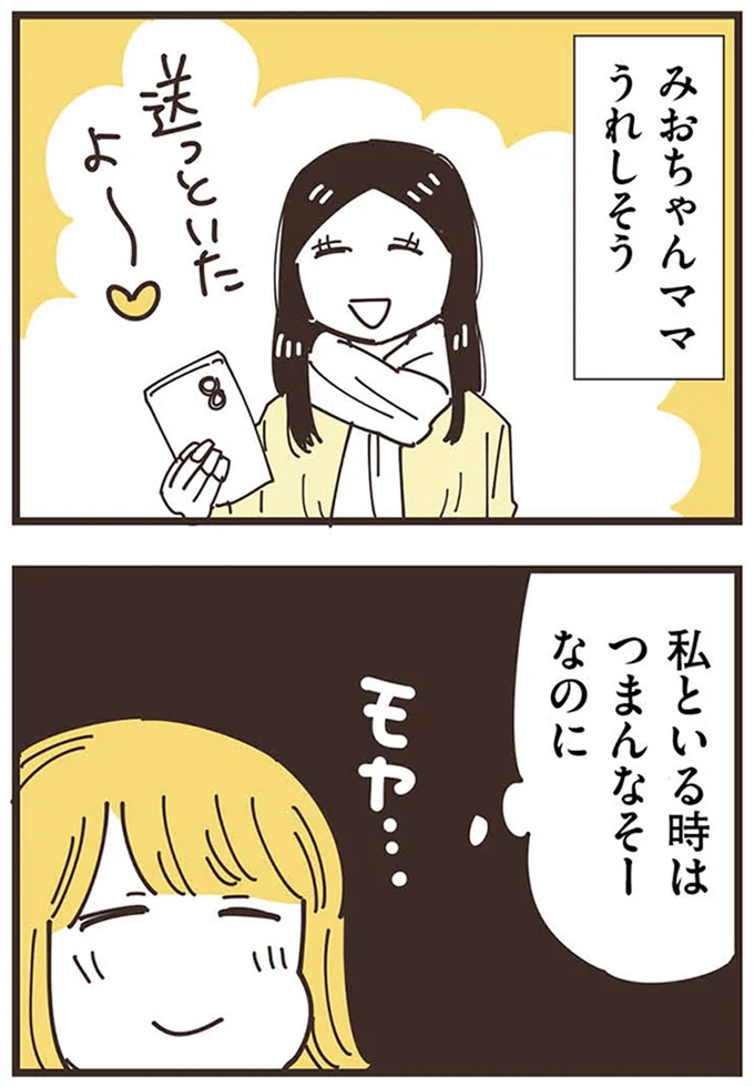 『ママ友トライアングル ～いつも私が余ってる～』 16625503.webp